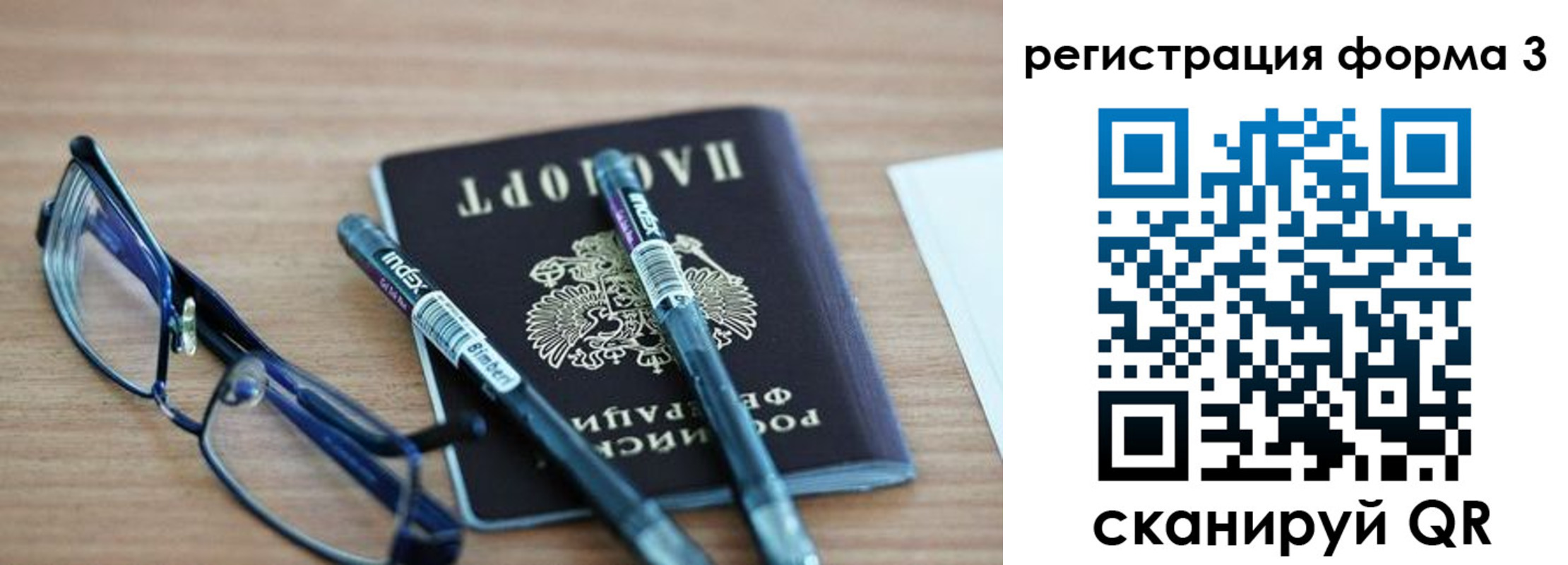 миграционный учет в Джанкое