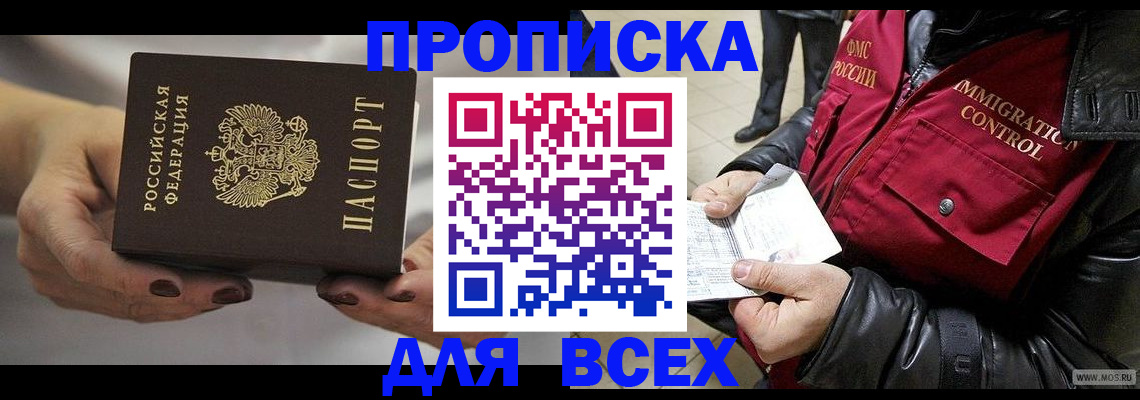 временная регистрация законно в Джанкое
