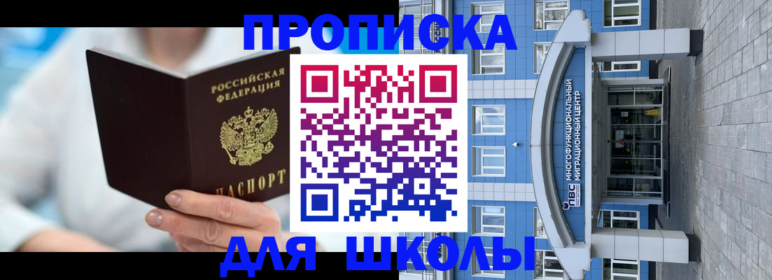 прописка ребенка в Джанкое