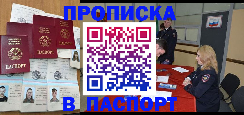 прописка регистрация в Джанкое