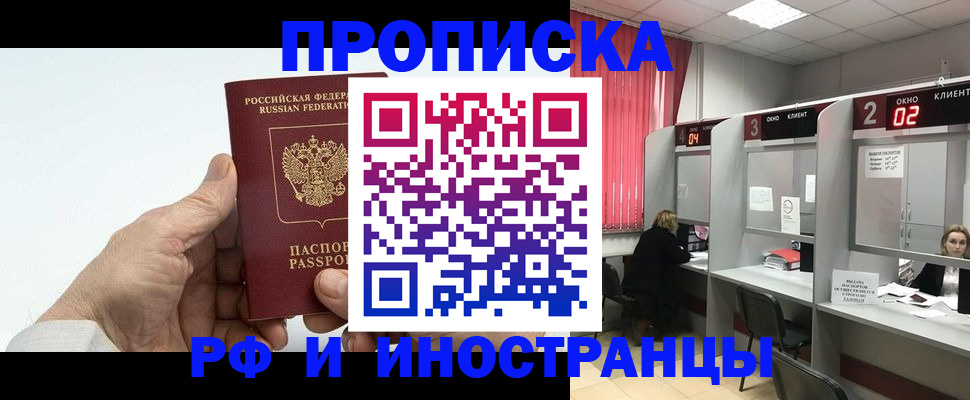 временная регистрация в Джанкое