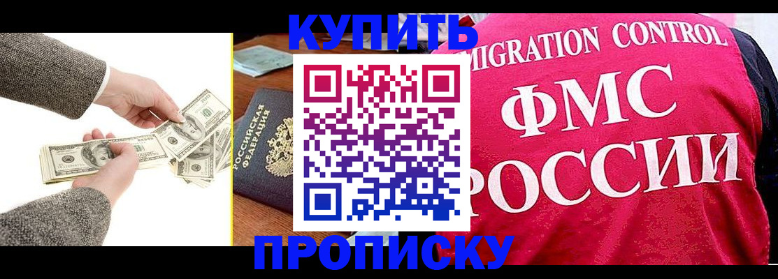 временная регистрация для школы в Джанкое