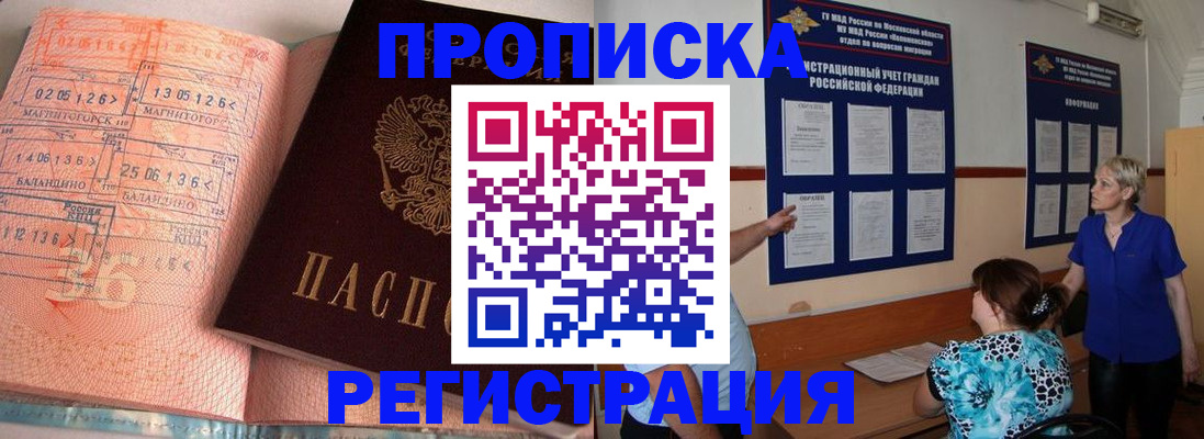 купить прописку в Джанкое