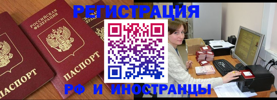 прописка законно в Джанкое