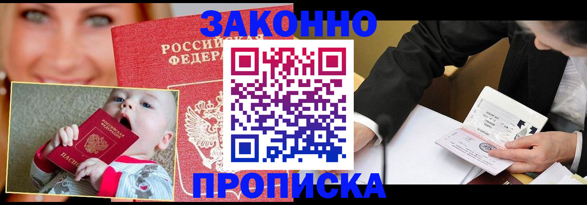 временная регистрация в квартире в Джанкое
